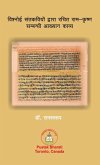 विश्नोई संतकवियों द्वारा रचित राम-कृष्ण सë विश्नोई संतकवियों द्वारा रचित राम-कृष्ण सë