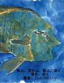 飛ぶ、浮かぶ、跳ぶ、泳ぐ、潜る、歩く Japanese Translation of Fly, Float, Leap, Swim, Dive, Walk 飛ぶ、浮かぶ、跳ぶ、泳ぐ、潜る、歩く Japanese Translation of Fly, Float, Leap, Swim, Dive, Walk
