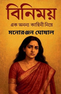 Cover বিনিময়
