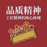 品质精神：工匠精神的核心体现 (MP3-Download)