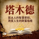 塔木德 (MP3-Download)