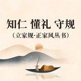 知仁 懂礼 守规（立家规·正家风丛书） (MP3-Download)