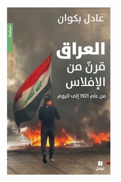 العراق قرن من الإفلاس-Iraq, a Century of Failure Cover العراق قرن من الإفلاس-Iraq, a Century of Failure