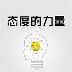 态度的力量 (MP3-Download)