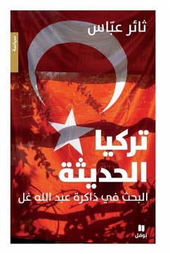 تركيا الحديثة-Modern Türkiye - &