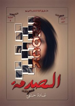 Cover الصدمة