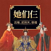 她们仨：吕雉、武则天、慈禧 (MP3-Download)