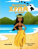 &#1053;&#1072;&#1074;&#1095;&#1110;&#1090;&#1100;&#1089;&#1103; &#1061;&#1059;&#1051;&#1040; &#1079; &#1051;&#1072;&#1085;&#1110; (Ukrainian / English Bilingual) Learn to Hula with Lani