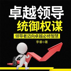 Cover 卓越领导统御权谋 (MP3-Download)