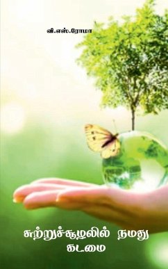 Suttrusoozhalil Namadhu Kadamai - V S Roma