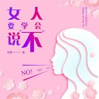 女人要学会说
