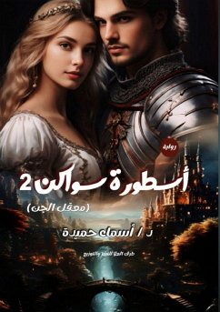 Cover أسطورة سواكن