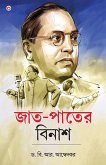 Jaat-Paat Ka Vinash in Bengali (জাত-পাতের বিনাশ) Jaat-Paat Ka Vinash in Bengali (জাত-পাতের বিনাশ)