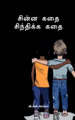 Chinna Kadhai Sindhikka Kadhai - V S Roma