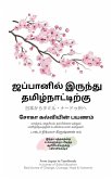 From Japan to Tamilnadu A Journey of Soka Education Real stories of Change, Courage, Hope and Humanity From Japan to Tamilnadu A Journey of Soka Education Real stories of Change, Courage, Hope and Humanity
