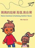 媽媽的故鄉 高雄.南台灣 Mama's Hometown Is Kaohsiung, Southern Taiwan.