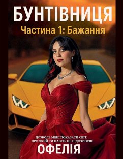 Cover Бунтівниця. Частина 1