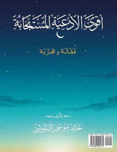 Cover أقوى الأدعية المستجابة