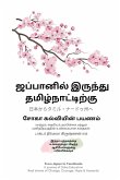 From Japan to Tamilnadu A Journey of Soka Education Real stories of Change, Courage, Hope and Humanity From Japan to Tamilnadu A Journey of Soka Education Real stories of Change, Courage, Hope and Humanity