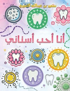 أنا أحب أسناني - Althomairy, Sameer Abdullah