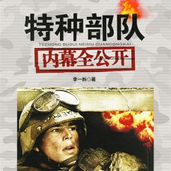 Cover 特种部队内幕全公开 (MP3-Download)