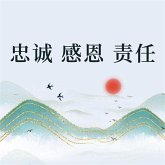 忠诚 感恩 责任 (MP3-Download)