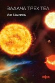 Zadacha treh tel (eBook, ePUB) Zadacha treh tel (eBook, ePUB)