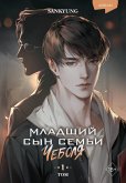 Mladshiy syn semi Chebolya. Novella (eBook, ePUB)
