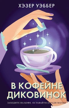 Cover V kofeyne dikovinok (eBook, ePUB)