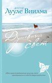 Dushevnyy svet (eBook, ePUB) Dushevnyy svet (eBook, ePUB)