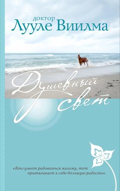 Cover Dushevnyy svet (eBook, ePUB)