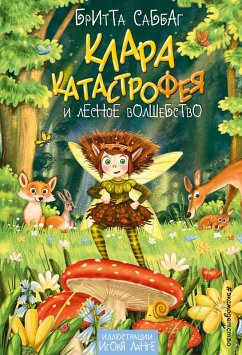 Cover Klara Katastrofeya i lesnoe volshebstvo (eBook, ePUB)