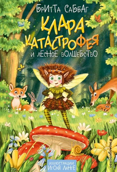 Klara Katastrofeya i lesnoe volshebstvo (eBook, ePUB) Klara Katastrofeya i lesnoe volshebstvo (eBook, ePUB)