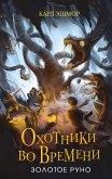 Zolotoe Runo (eBook, ePUB)