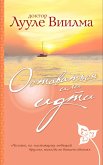 Ostavatsya ili idti (eBook, ePUB) Ostavatsya ili idti (eBook, ePUB)