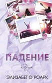Bratya Lengstrom. Padenie Erin (eBook, ePUB) Bratya Lengstrom. Padenie Erin (eBook, ePUB)