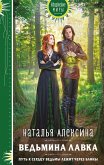 Vedmina lavka (eBook, ePUB)