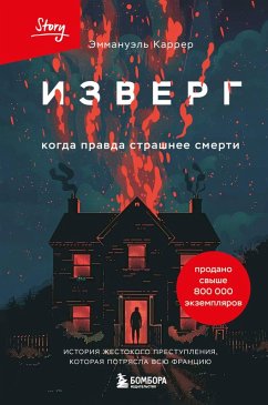 Cover Izverg. Kogda pravda strashnee smerti (eBook, ePUB)