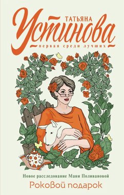 Cover Rokovoy podarok (eBook, ePUB)