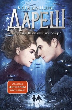 Cover Daresh. Strana Shepchuschih ozer (eBook, ePUB)