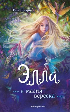 Cover Ella i magiya vereska (eBook, ePUB)