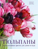 Tyulpany. Velikolepnye tsvety dlya doma i sada (eBook, ePUB)