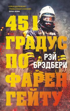 Cover 451 gradus po Farengeytu (eBook, ePUB)