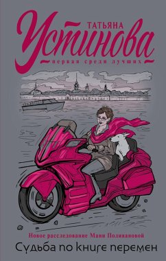 Cover Sudba po knige peremen (eBook, ePUB)