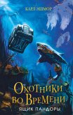 Yaschik Pandory (eBook, ePUB)