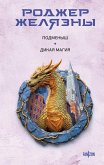 Podmenysh. Dikaya magiya (eBook, ePUB)