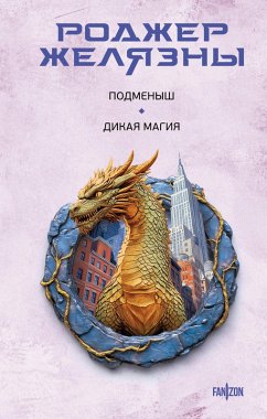 Cover Podmenysh. Dikaya magiya (eBook, ePUB)
