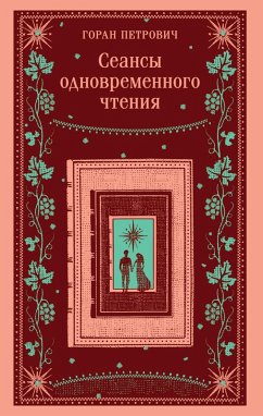 Cover Seansy odnovremennogo chteniya (eBook, ePUB)