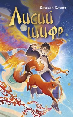 Cover Lisiy shifr (eBook, ePUB)
