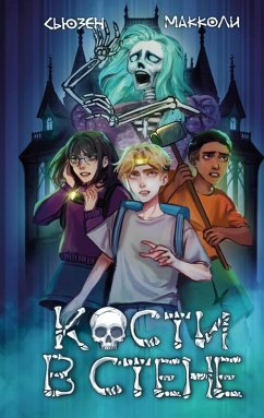 Kosti v stene (eBook, ePUB) - McCauley, Susan